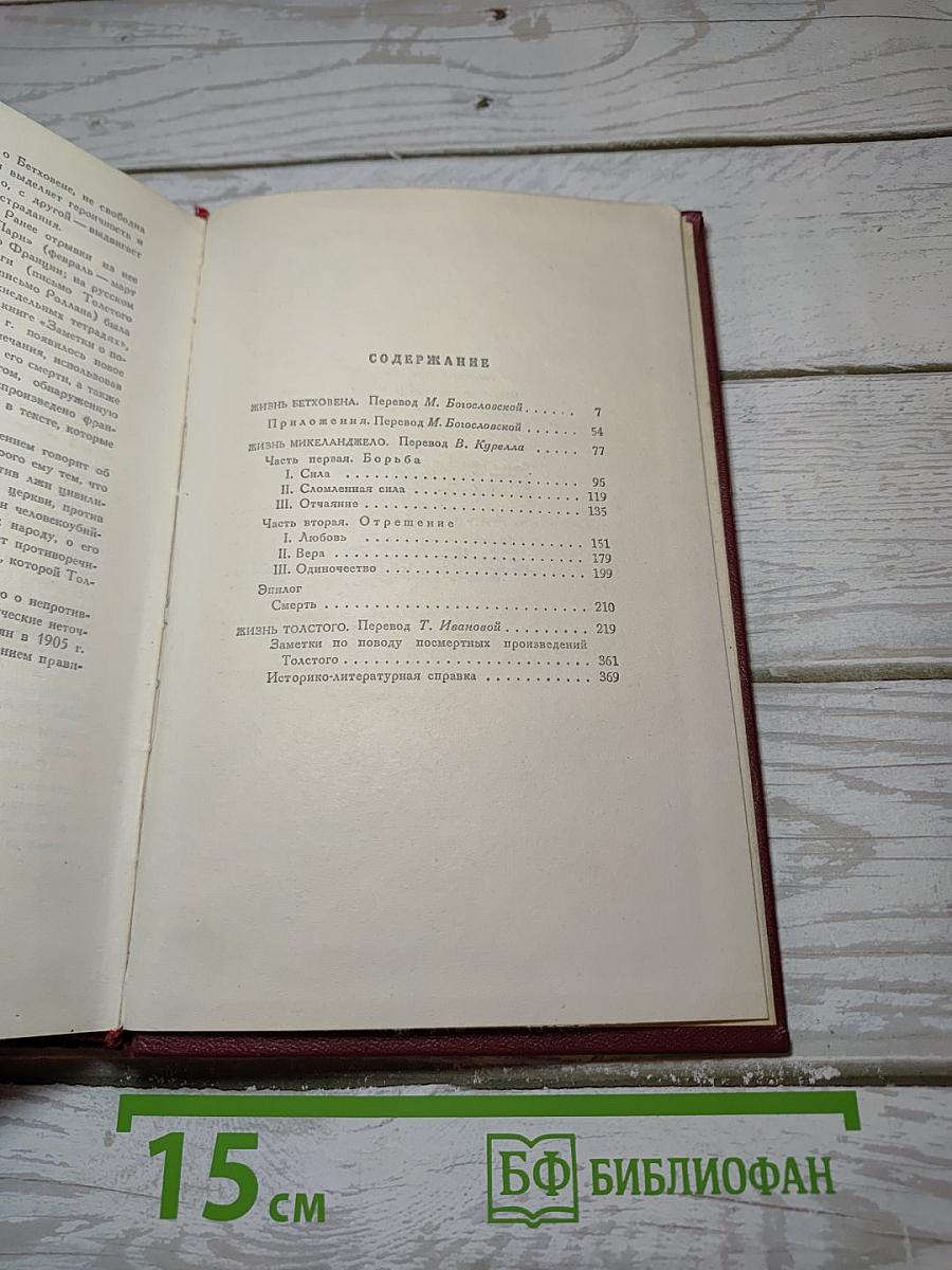 Жизни великих людей