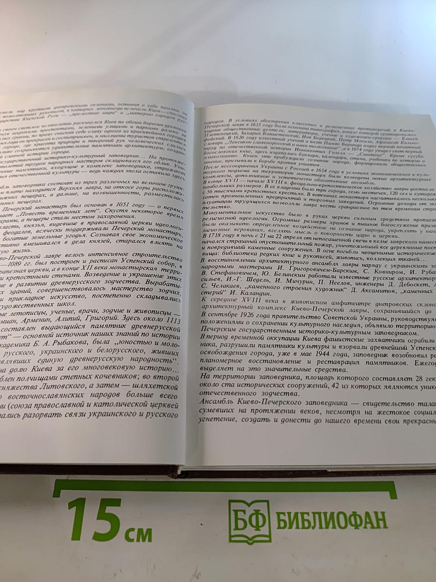 Киево-Печерский Государственный Историко-Культурный Заповедник. Фотоальбом