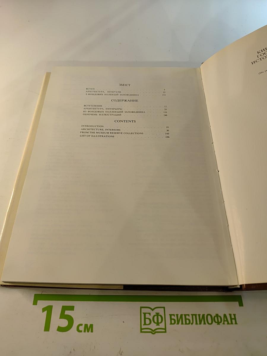 Киево-Печерский Государственный Историко-Культурный Заповедник. Фотоальбом