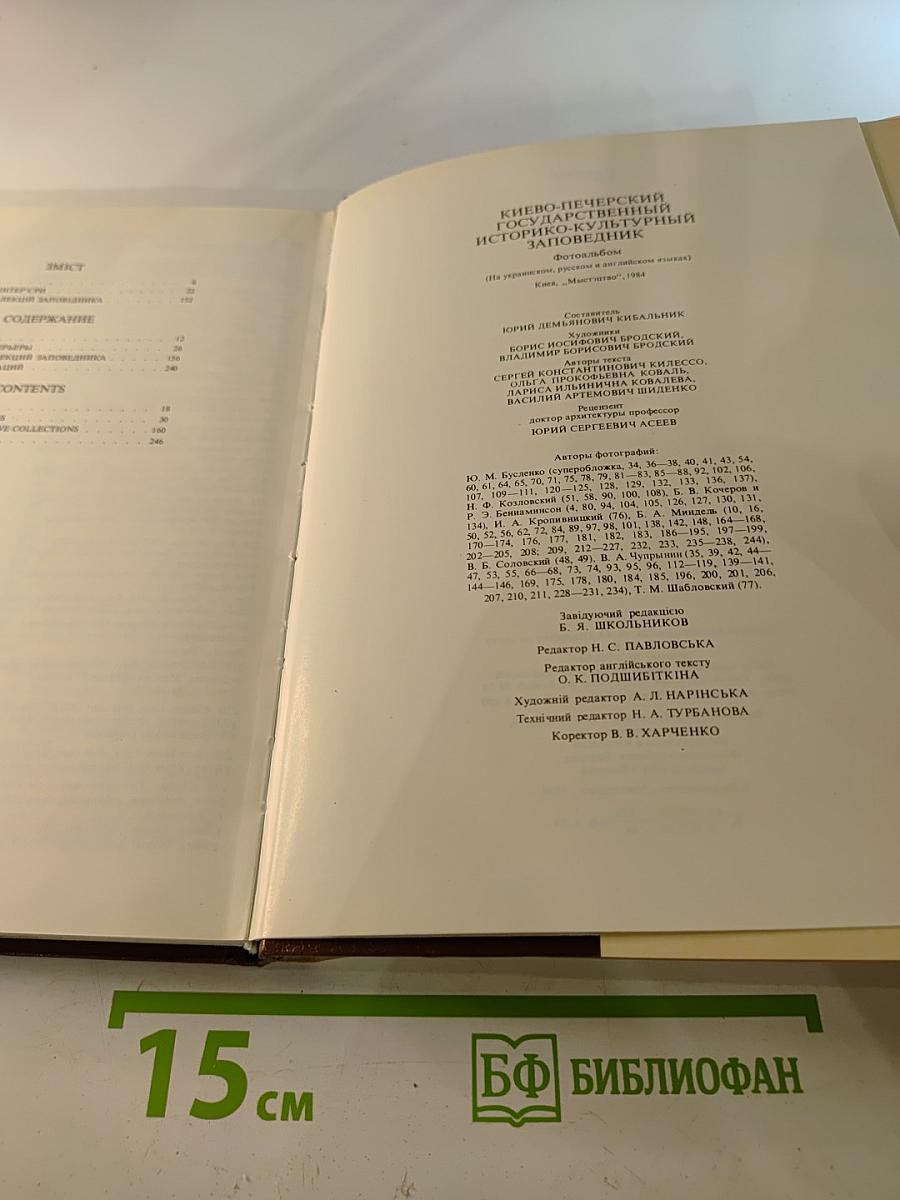 Киево-Печерский Государственный Историко-Культурный Заповедник. Фотоальбом