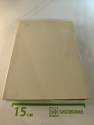 Киево-Печерский Государственный Историко-Культурный Заповедник. Фотоальбом