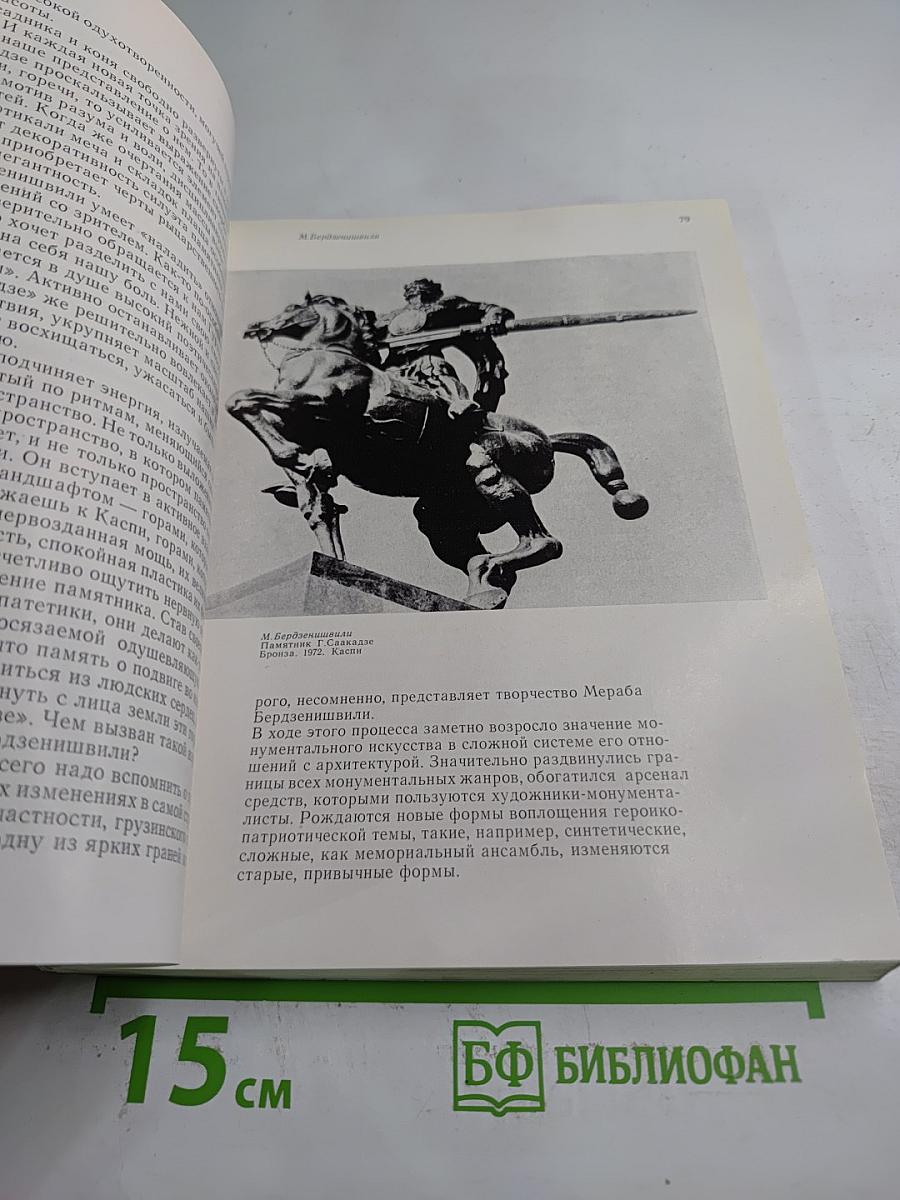 Советская скульптура '74