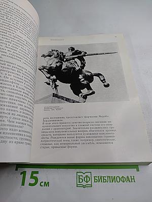 Советская скульптура '74