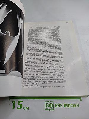 Советская скульптура '74