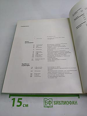 Советская скульптура '74