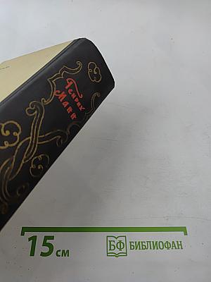 Зрелые годы короля Генриха IV