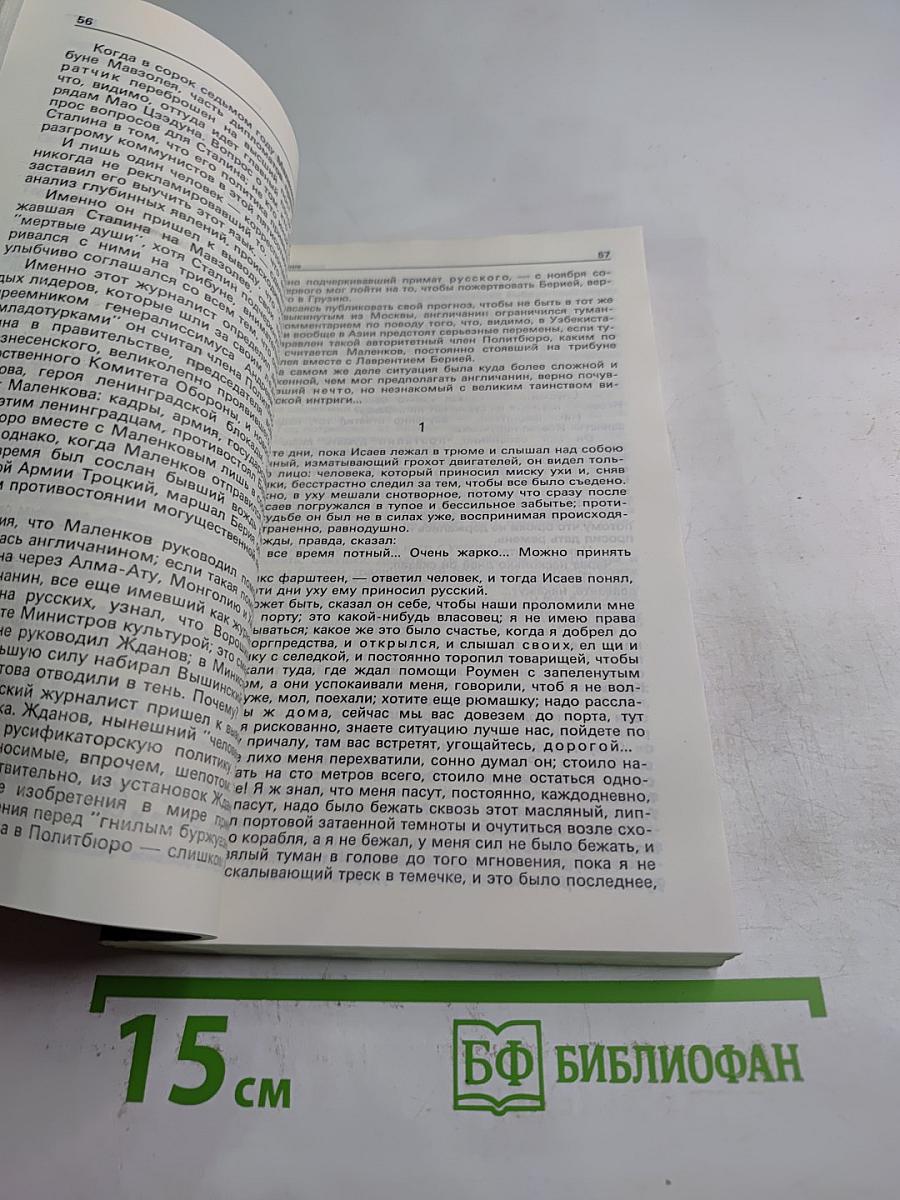 Детектив и политика. Выпуск второй