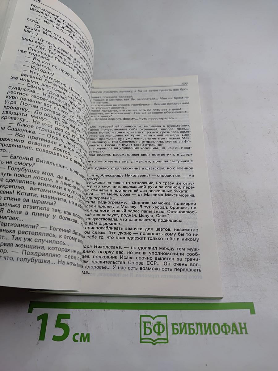 Детектив и политика. Выпуск второй