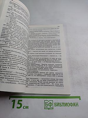 Детектив и политика. Выпуск второй