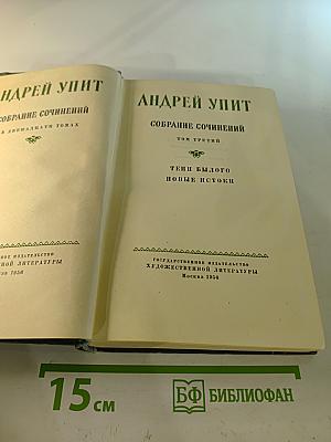 Собрание сочинений. Том третий: Тени былого, Новые истоки