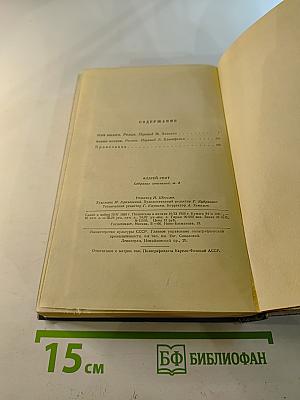 Собрание сочинений. Том третий: Тени былого, Новые истоки