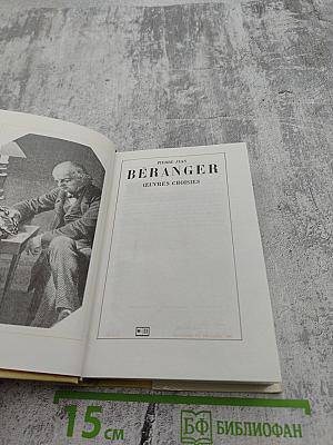 Beranger oeuvres choisies