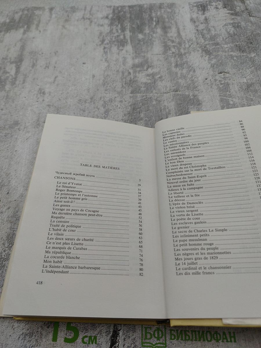 Beranger oeuvres choisies