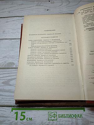 Владетель Баллантрэ. Рассказы и повести
