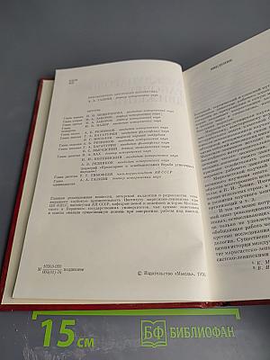 Международное рабочее движение. Вопросы истории и теории. Том 1