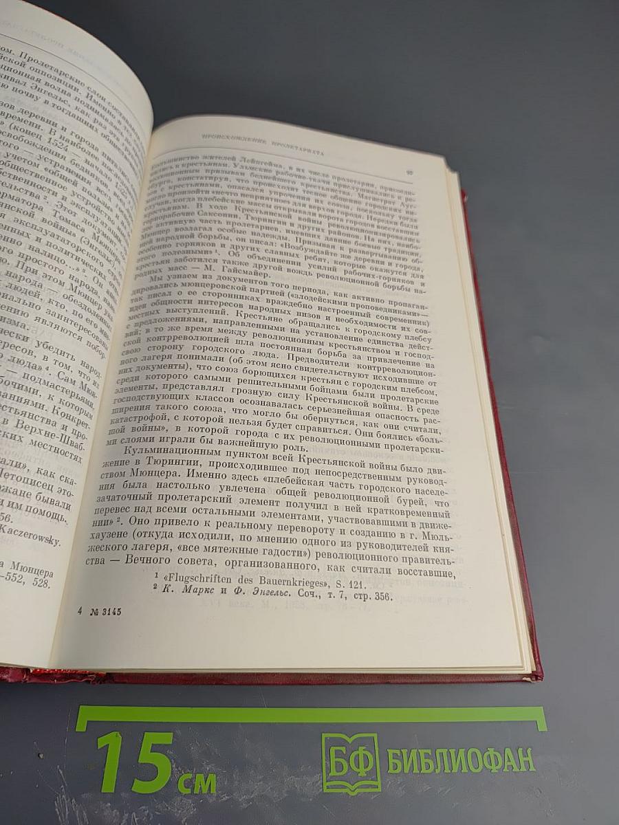 Международное рабочее движение. Вопросы истории и теории. Том 1