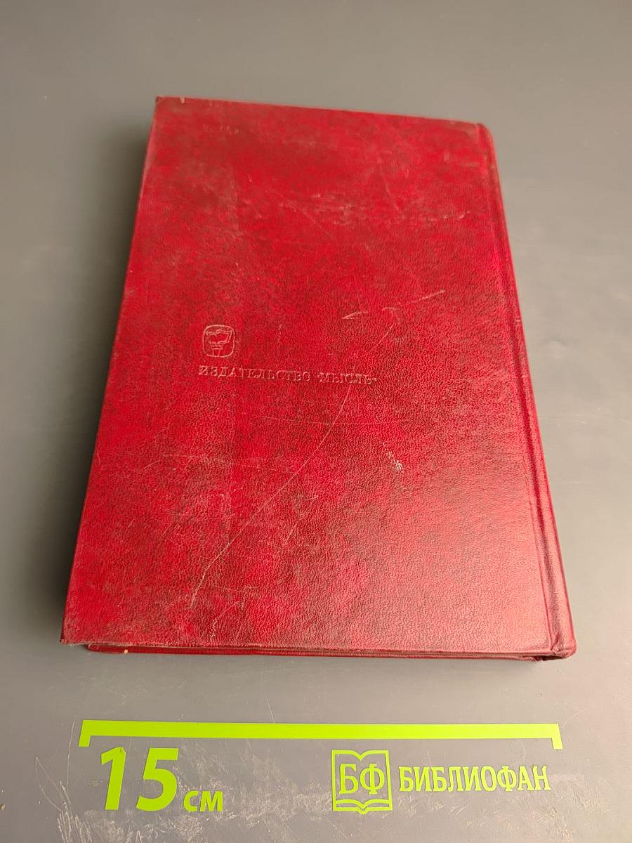 Международное рабочее движение. Вопросы истории и теории. Том 1