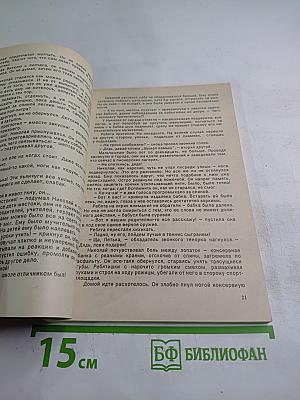 Приключения Фантастика. Выпуск 6 (1991)