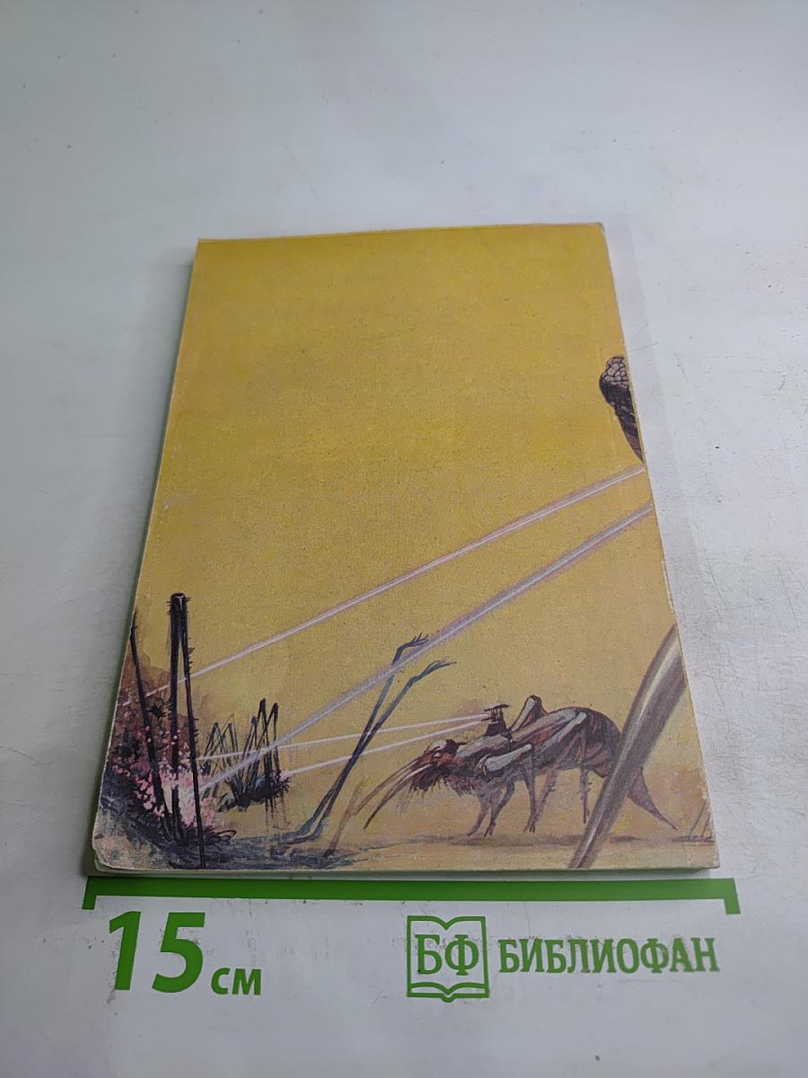 Приключения Фантастика. Выпуск 6 (1991)
