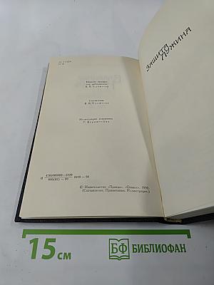 Владимир Набоков. Собрание сочинений в четырех томах. Том 2. Защита Лужина