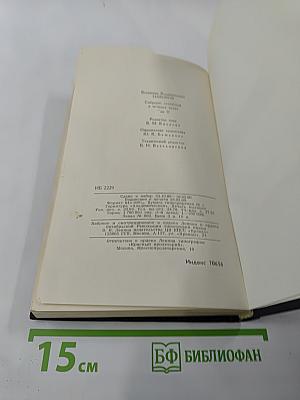 Владимир Набоков. Собрание сочинений в четырех томах. Том 2. Защита Лужина