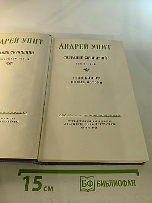 Собрание сочинений. Том третий. Тени былого. Новые истоки