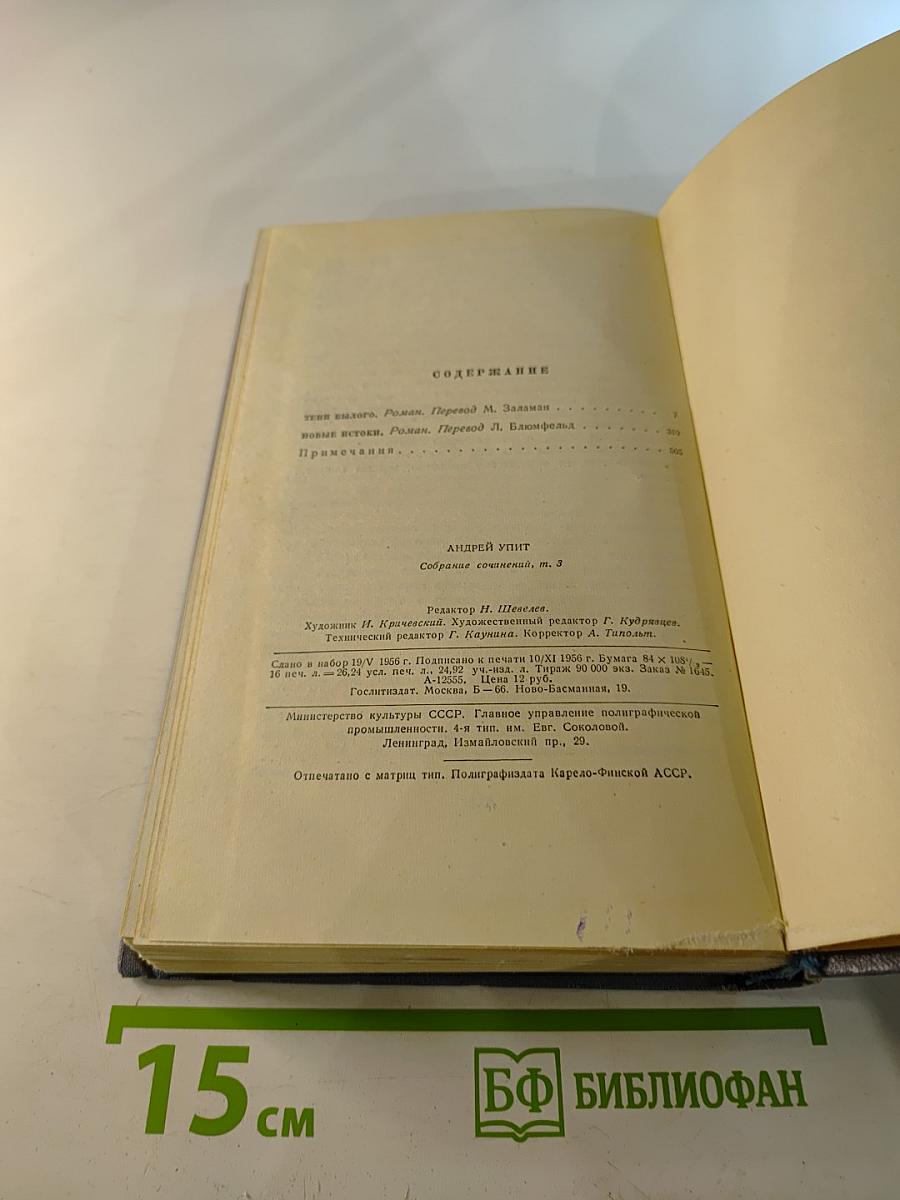 Собрание сочинений. Том третий. Тени былого. Новые истоки