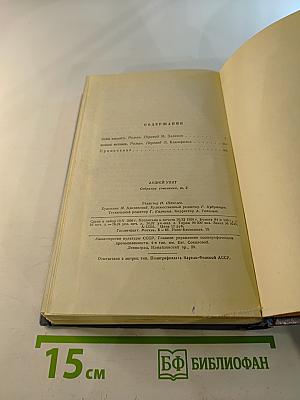 Собрание сочинений. Том третий. Тени былого. Новые истоки
