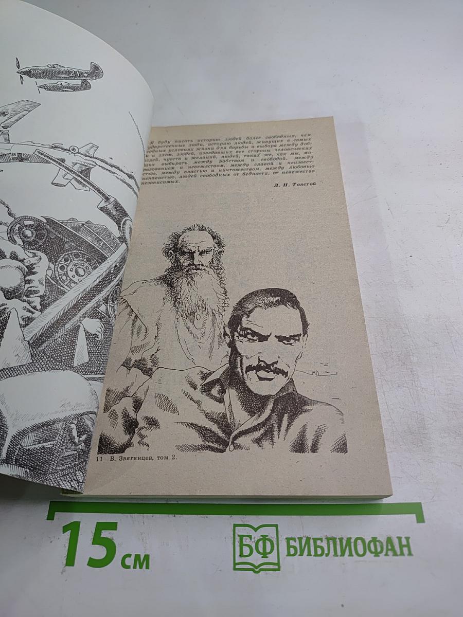 Одиссей покидает Итаку, Том 2