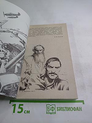 Одиссей покидает Итаку, Том 2