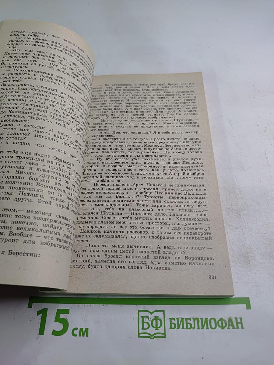 Одиссей покидает Итаку, Том 2