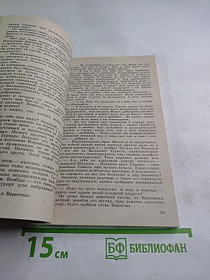 Одиссей покидает Итаку, Том 2