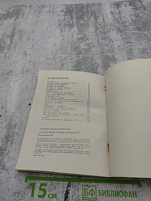 За круглым столом прошлого