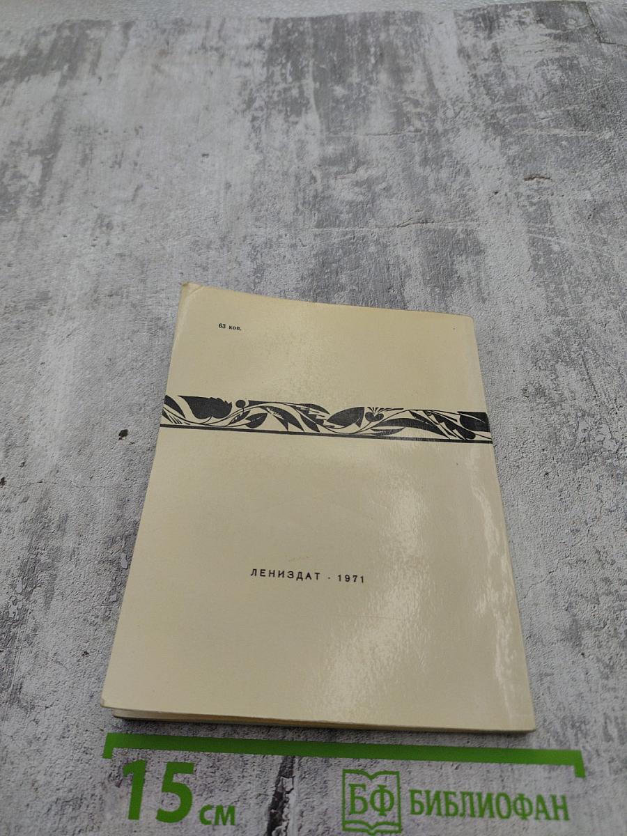 За круглым столом прошлого