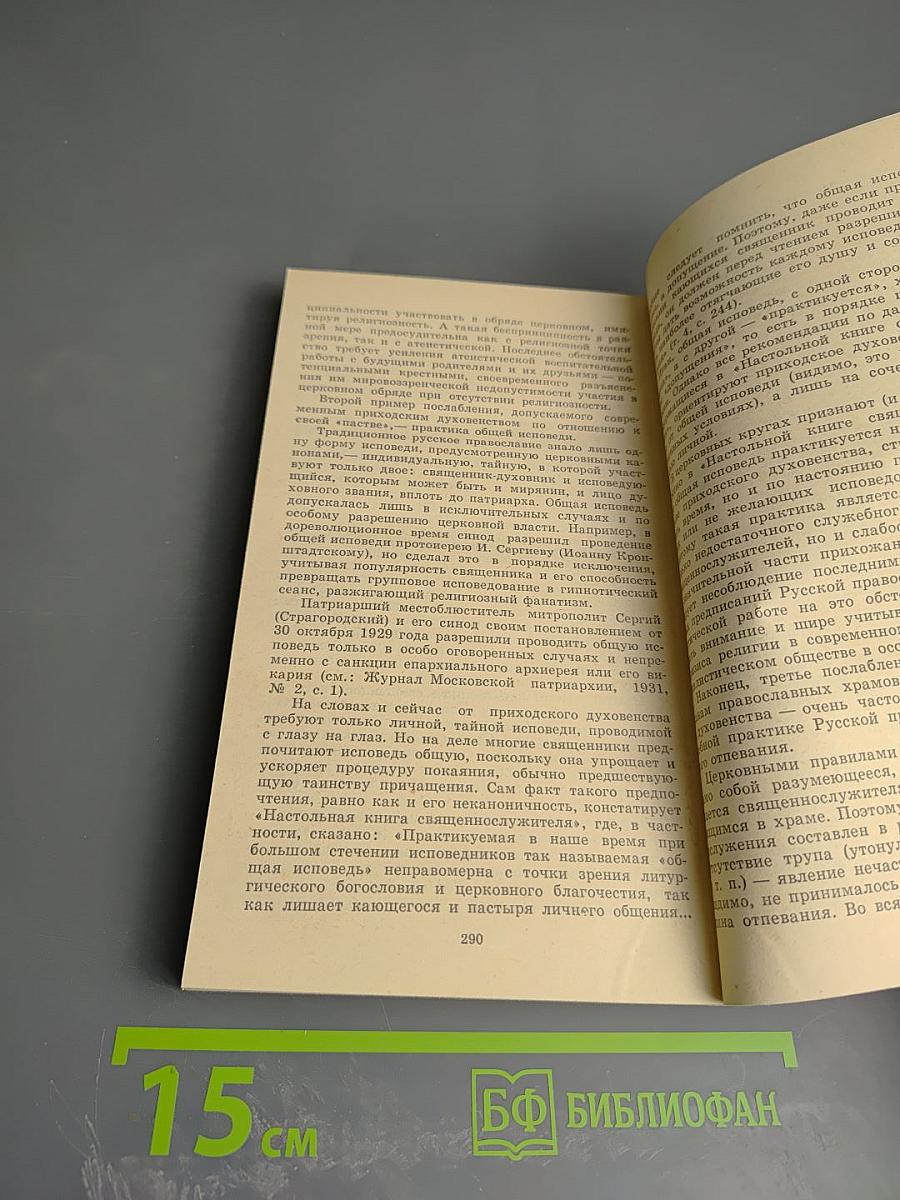 Современное Русское Православие