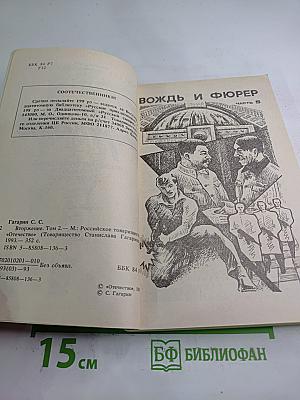 Вторжение 2