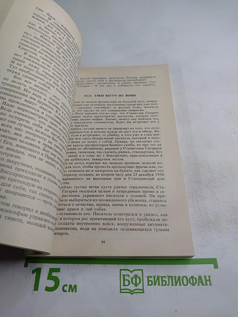 Вторжение 2