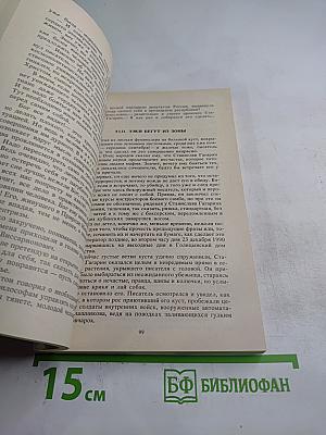 Вторжение 2