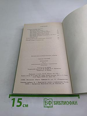 Вторжение 2