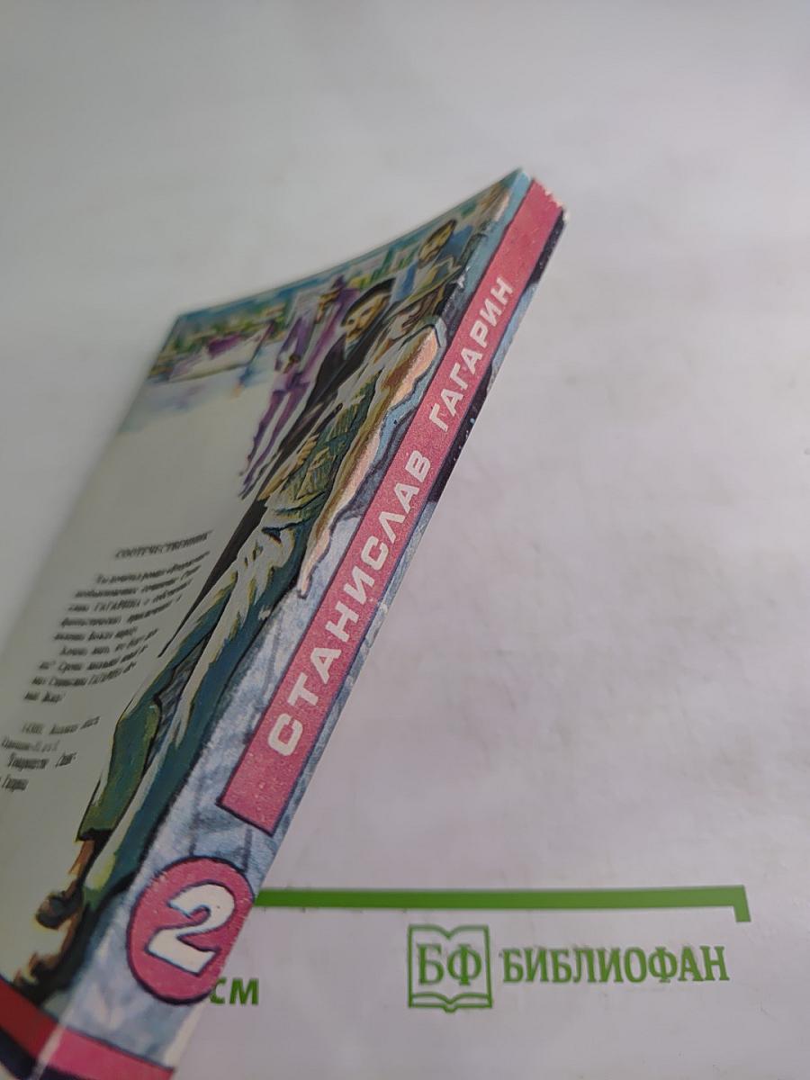 Вторжение 2