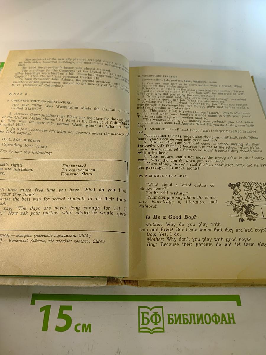 Английский язык: Факультативный курс. Учебное пособие для 8-9 классов средней школы