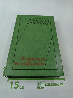 Лягушонок на асфальте