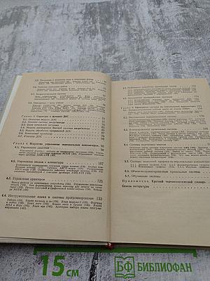 Программное обеспечение персональных ЭВМ