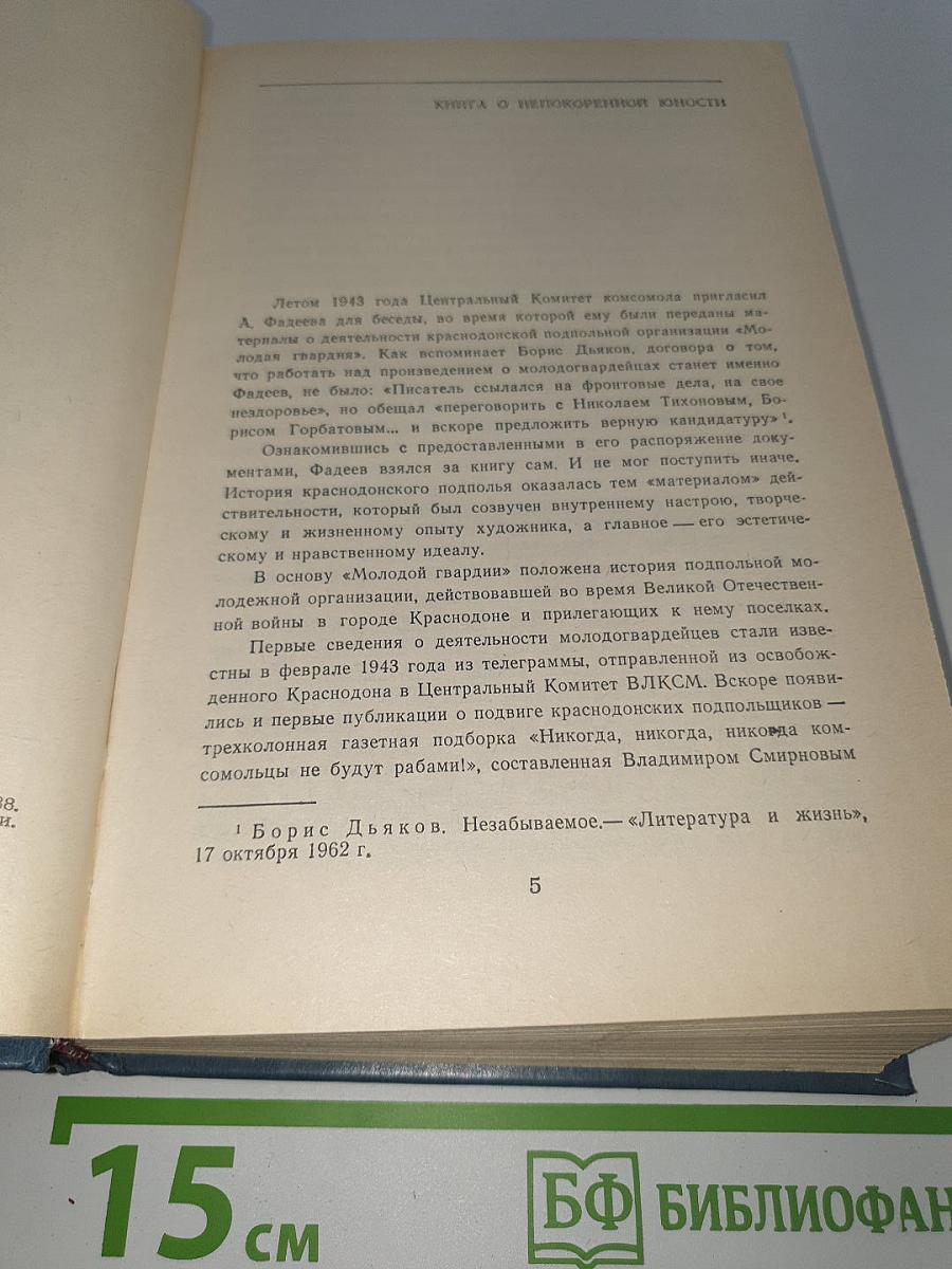 Молодая гвардия