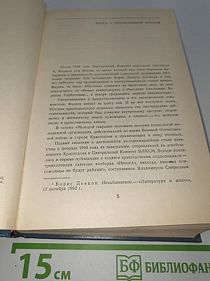 Молодая гвардия