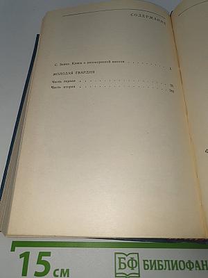 Молодая гвардия
