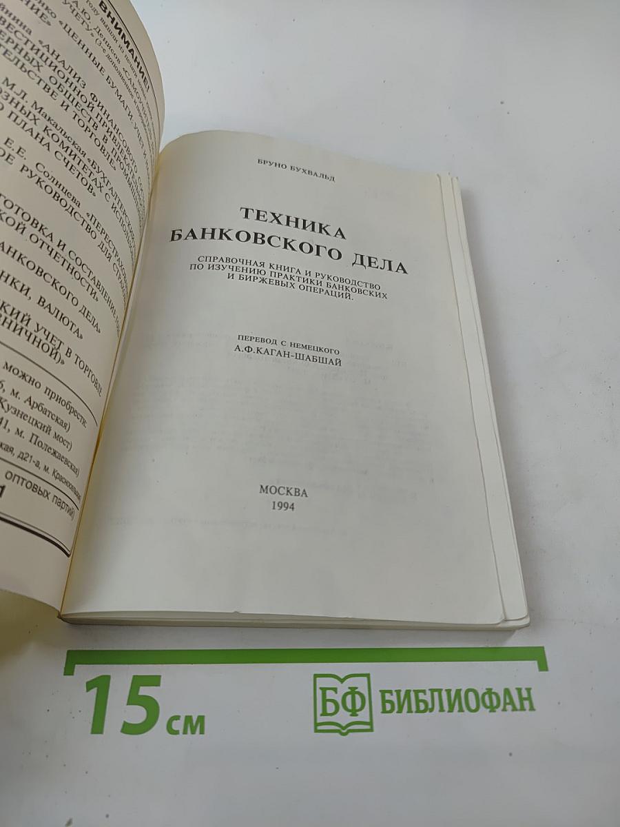 Техника банковского дела