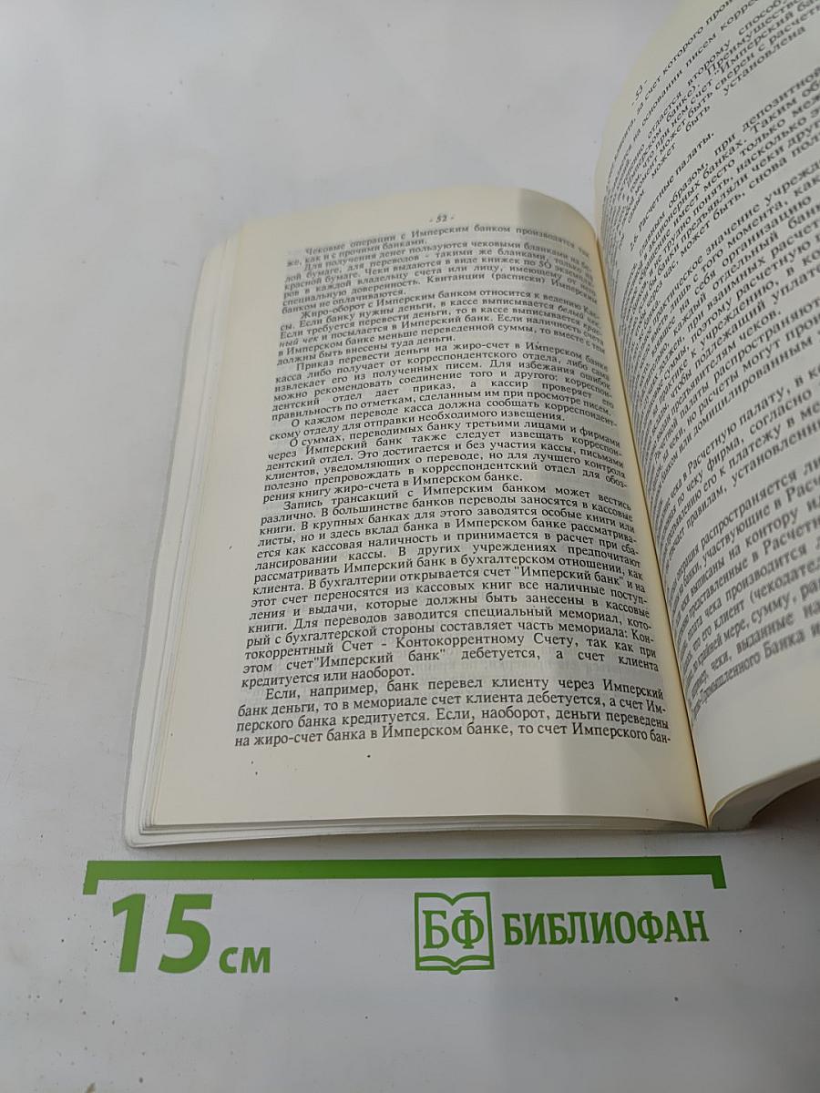 Техника банковского дела