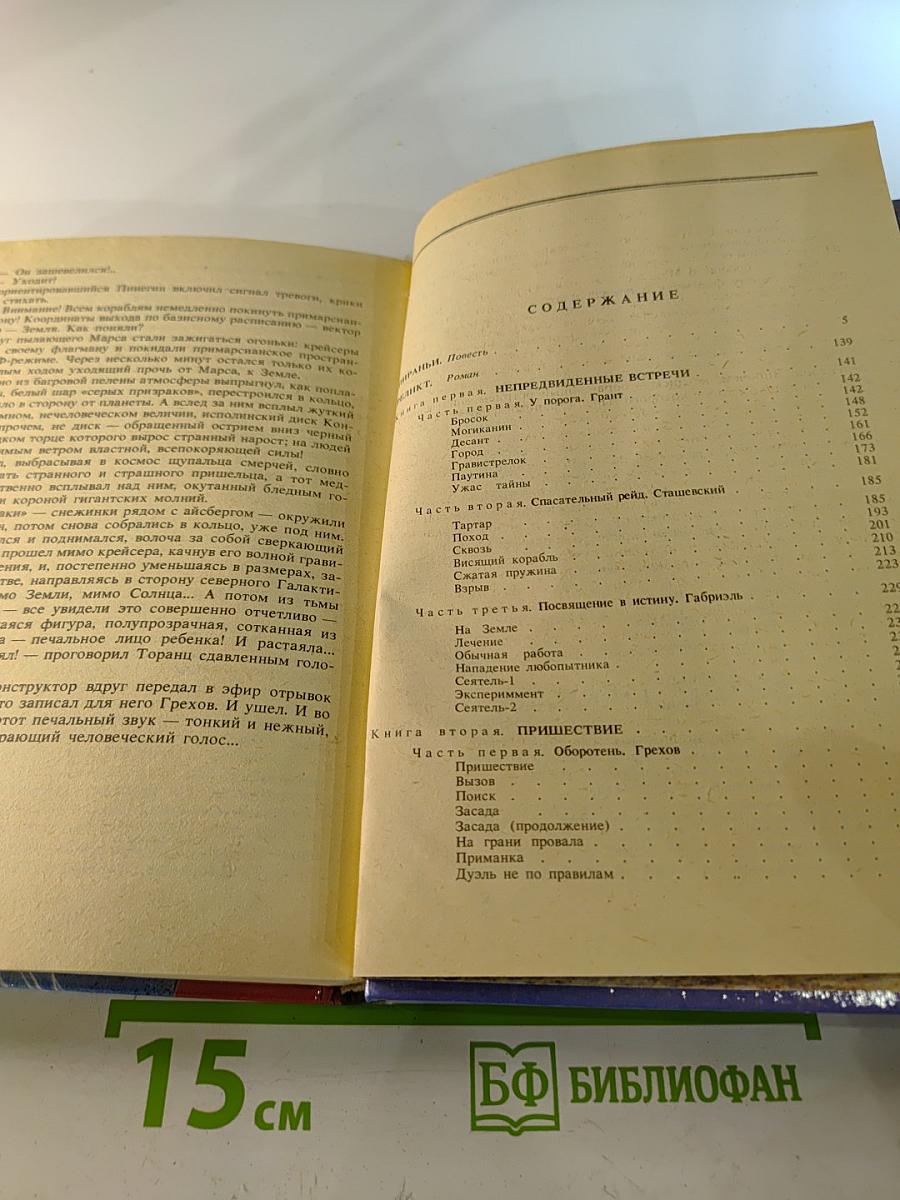 Избранные произведения. Том 5. Пираньи. Реликт, кн. 1, 2