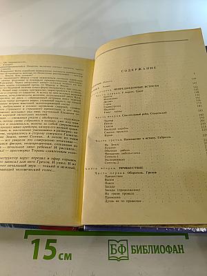 Избранные произведения. Том 5. Пираньи. Реликт, кн. 1, 2